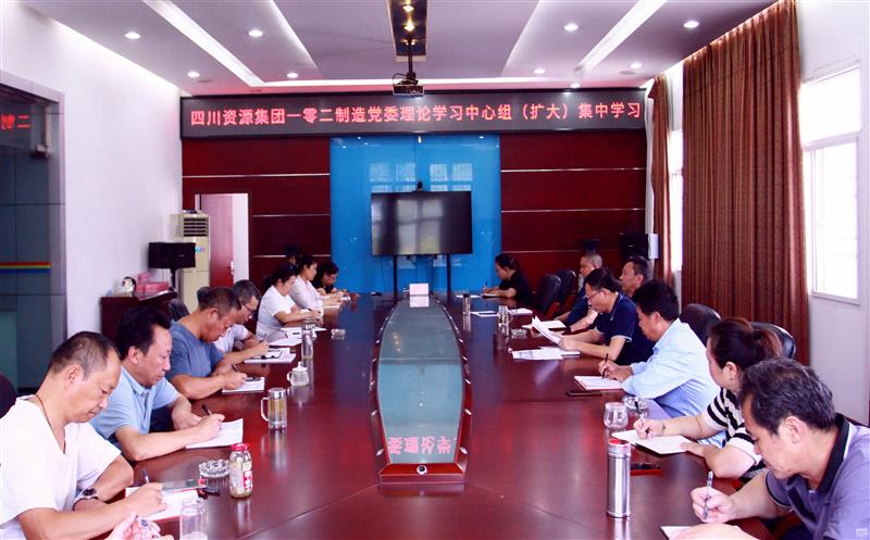 102厂党委理论学习中心组开展第十五次集体学习