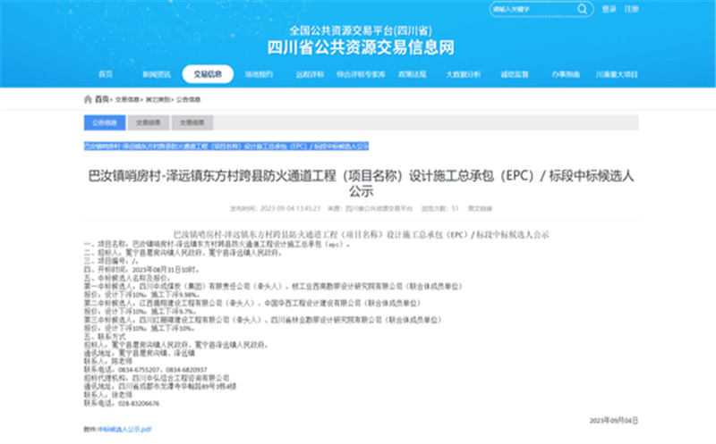 喜报丨中成集团九月实现“双中标”