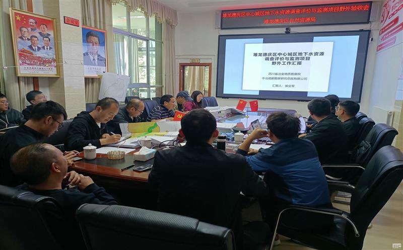 地勘院牵头的拉萨市堆龙德庆区中心城区地下水安博电竞调查评价与监测项目顺利通过野外验收