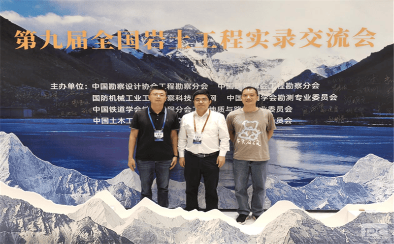 兴蜀设计集团应邀参加第九届全国岩土工程实录交流会