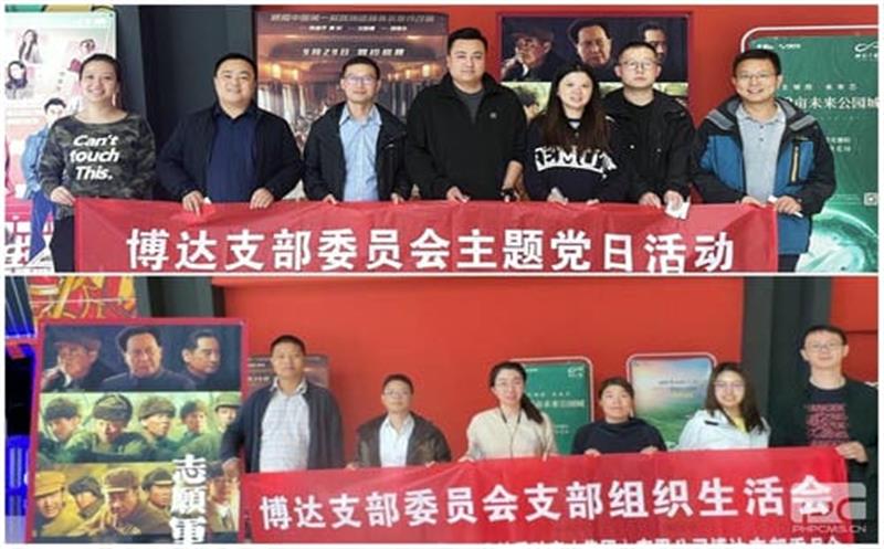 地矿集团博达党支部党员干部 观《志愿军——雄兵出击》有感