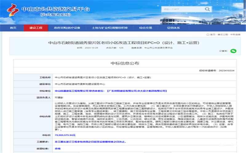 深耕区域市场，，，，，，，蜀通建设集团合资公司下属中山岐通中标石岐街道涵秀里片区老旧小区改造工程项目EPC+O