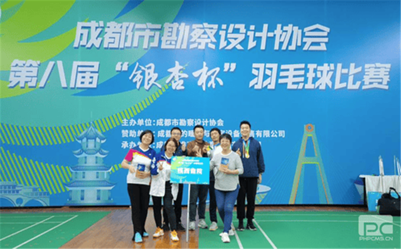 核西南院参加成都市勘察设计协会第八届“银杏杯”羽毛球赛取得佳绩