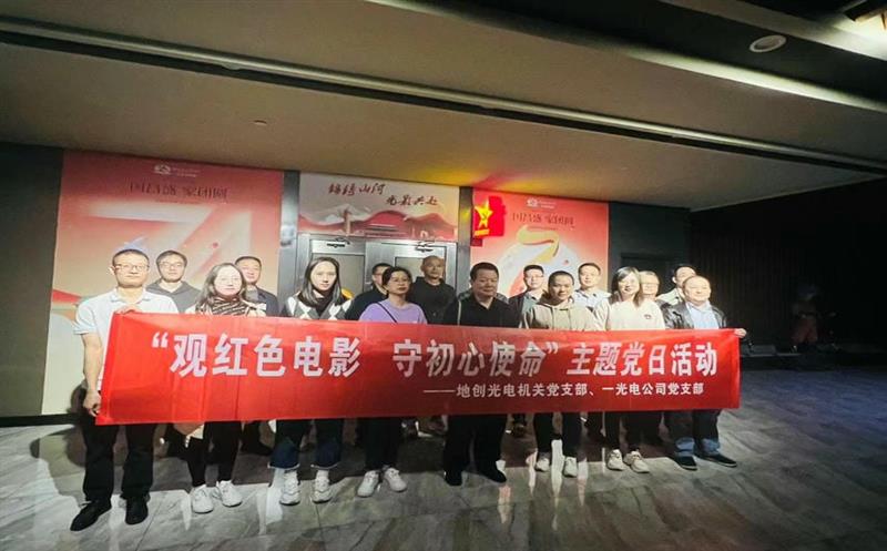 地创光电（技工学校）组织观看民族教育 影片《生命底色》