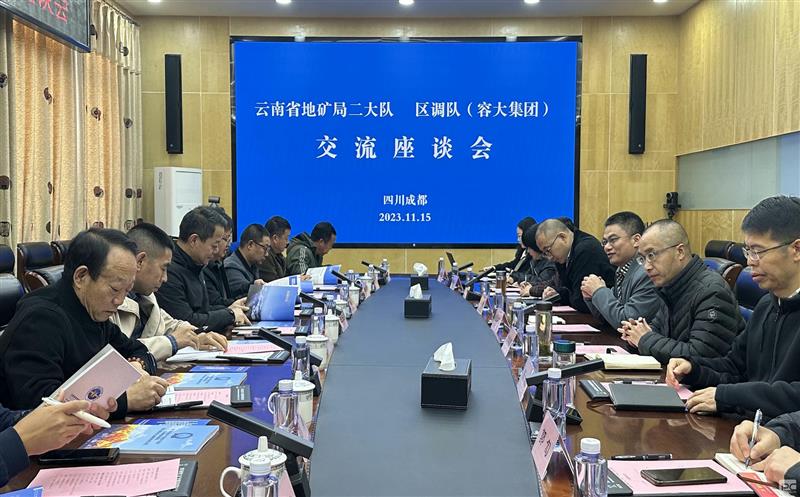 扩大朋友圈：云南省地矿局第二地质大队到区调队开展交流座谈