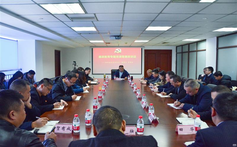 核西南院开展廉政党课暨集体廉政谈话