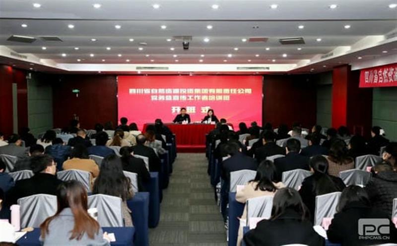 集团党委举办党务暨宣传工作者培训班