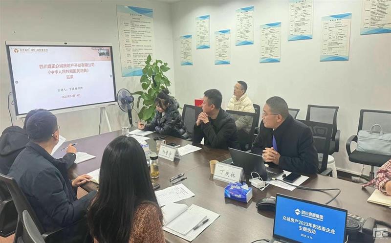 大力弘扬宪法精神，，，，，，，，全面推进法治国企建设 众城房产组织全体员工开展 “2023年宪法进企业”主题活动