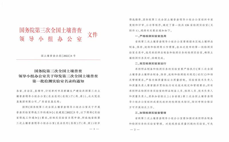地勘院四川西冶检测科技有限公司承担第三次全国土壤普查工作