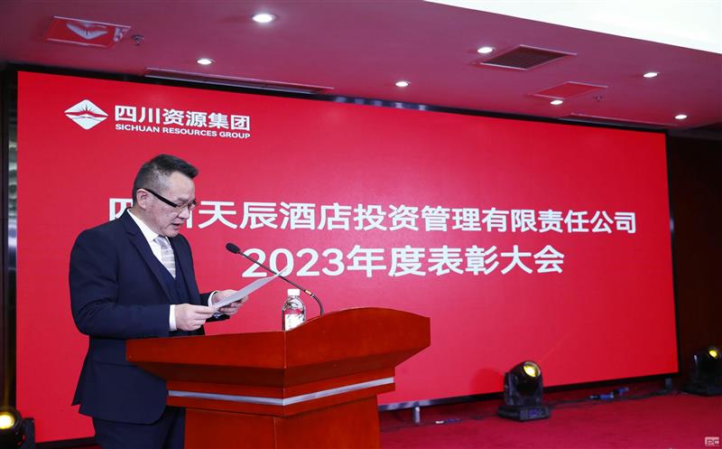 “坚守天辰心，，，，，领航向未来”——天辰投资2023年会暨表彰大会圆满举行