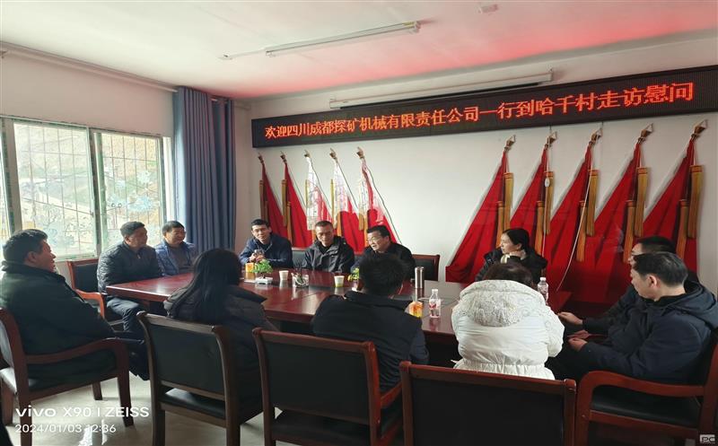 成都探矿领导到哈迁村开展帮扶调研工作