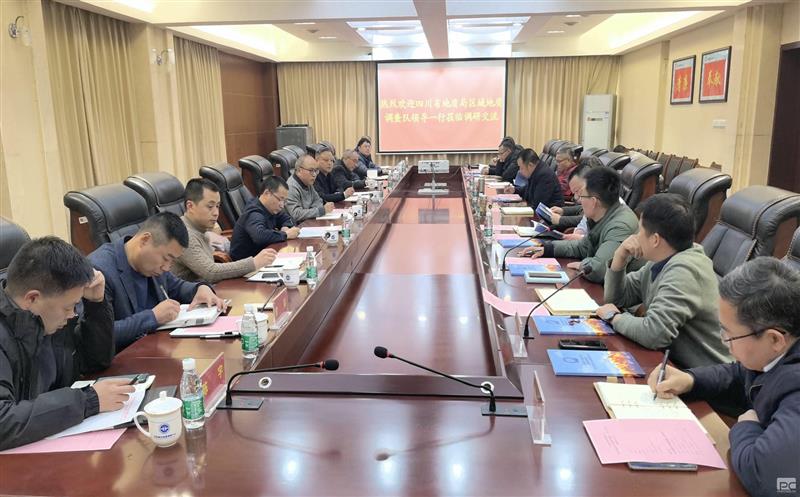 携手共进谋发展 学习交流促提升——区调队（容大集团）队长赴中国地质调查局军民融合地质调查中心交流座谈