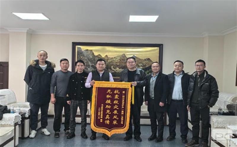 助力地方灾后重建，，，，，，彰显国企责任担当——阿坝州马尔康市自然安博电竞局向地矿集团赠送锦旗