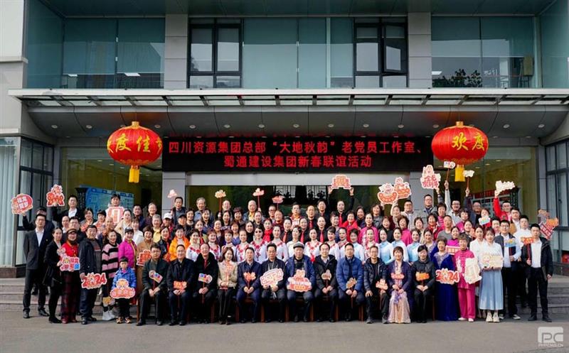 四川安博电竞集团总部“大地秋韵”老党员工作室、蜀通建设集团新春联谊活动圆满举行
