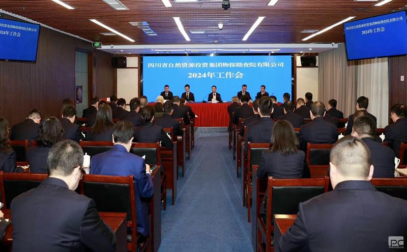 物探院召开2024年工作会