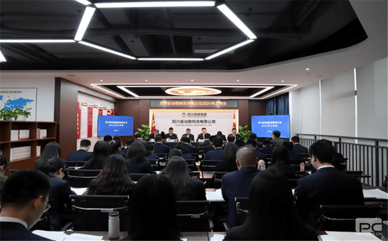 冶勘物流公司组织召开2024年工作会