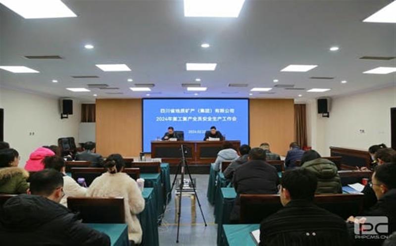 地矿集团召开2024年复工复产全员安全生产工作会议