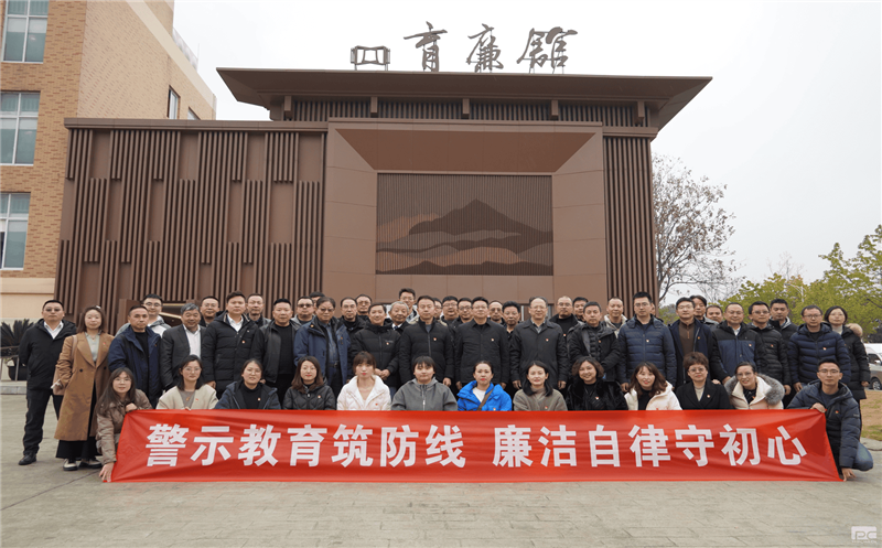 警示教育筑防线 廉洁自律守初心 | 地勘院组织党员干部到育廉馆开展廉政警示教育活动