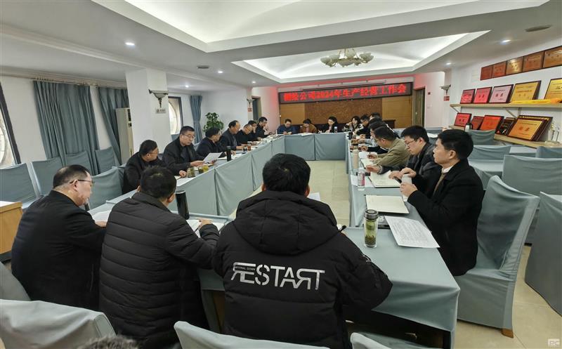 凝心聚力  合作共赢  ——测绘公司召开2024年生产经营工作会