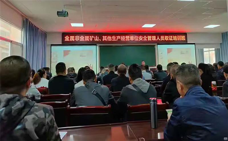攀西公司开展《安全生产知识和管理能力合格考核证》取、换、复证培训