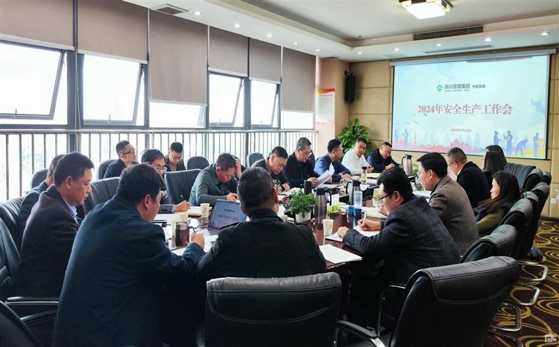 中成集团召开2024年安全生产工作会