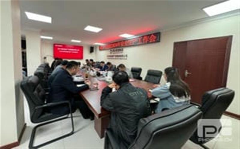 四川省地质产业集团召开2024年安全生产工作会