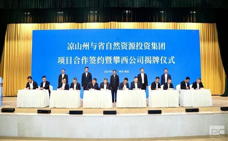 省自然安博电竞投资集团与凉山州项目合作签约暨攀西公司揭牌仪式在西昌举行