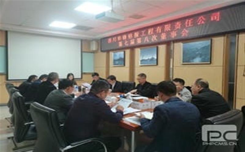 华锋钻探召开2024年度股东会、董事会、监事会