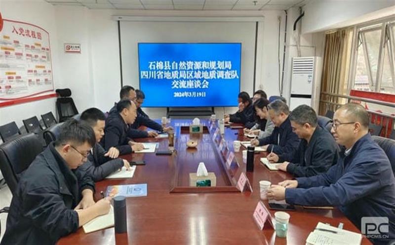 深化交流促合作——区调队（容大集团）队长冯希尧一行赴石棉县自然安博电竞和规划局交流座谈