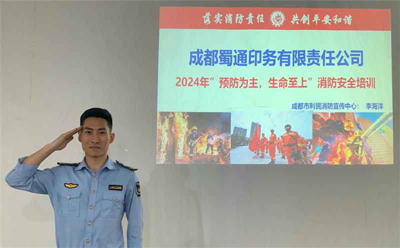 预防为主，，，，，，，，生命至上 ——地创光电印务公司开展消防安全培训