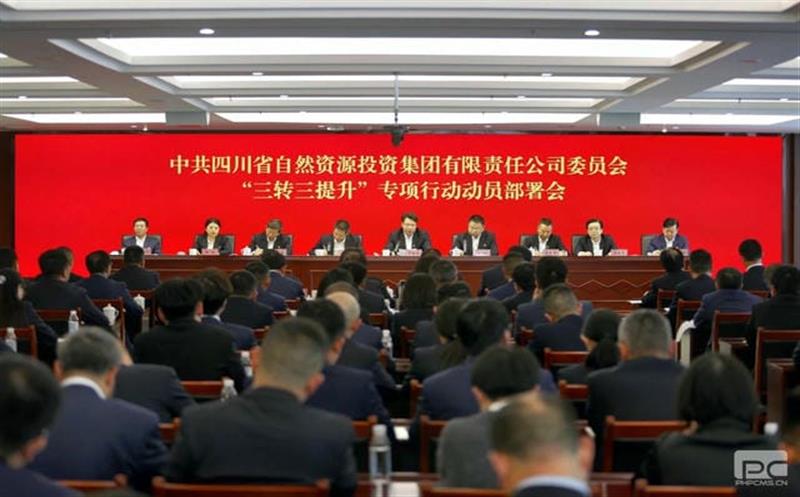 集团召开“三转三提升”专项行动动员部署会