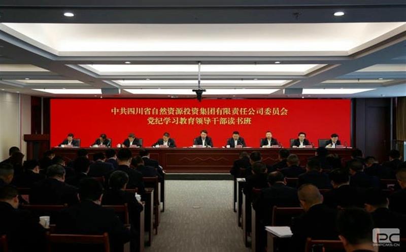 集团党委举办党纪学习教育读书班暨理论学习中心组专题学习（扩大）会