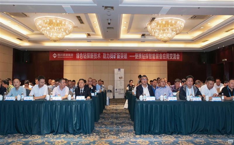 “绿色钻探新技术，，，，，助力找矿新突破” ——2024年便携钻探智能装备应用交流会成功举办