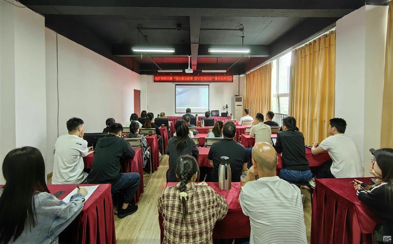 强化廉洁教育 筑牢思想防线 ——地矿物资开展警示教育活动