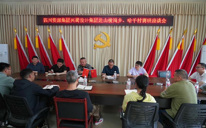 兴蜀设计集团到雷波县山棱岗乡、哈千村调研产业帮扶工作