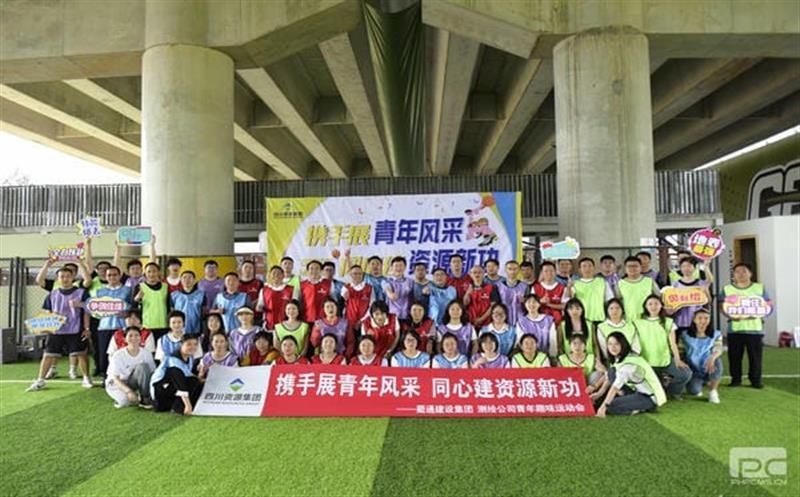 携手展青年风采 同心建安博电竞新功——蜀通建设集团携手测绘公司举办青年趣味运动会