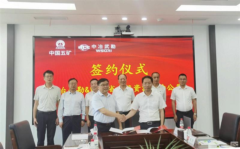 测绘公司与中冶武勘签署战略合作协议