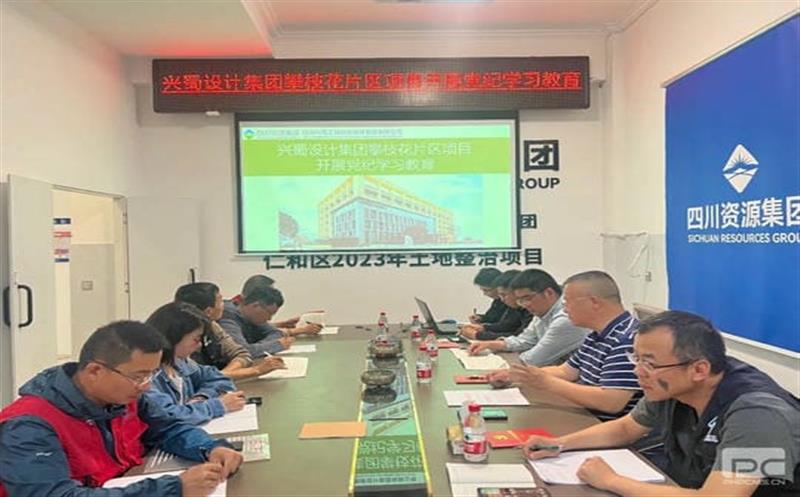 兴蜀设计集团深入一线开展项目安全生产检查及党纪学习教育
