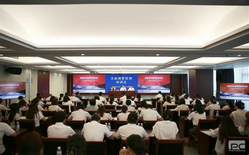 集团举办全面预算管理培训会