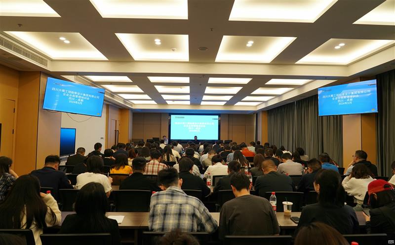 筑牢合规防线，，，，，提高合规素养 ——兴蜀设计集团开展合规管理体系建设专题培训