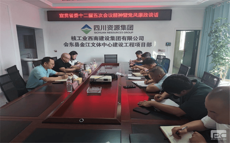 核西南建设集团赴金江文体中心项目讲授专题党课并开展集体廉洁谈话
