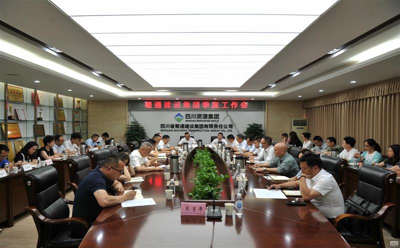 蜀通建设集团组织召开季度工作会