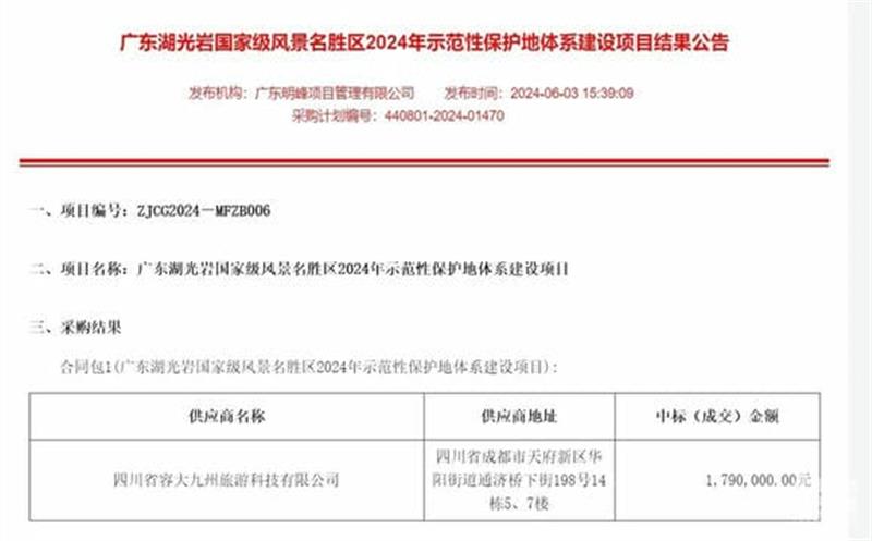 喜讯！区调队成功中标广东湖光岩风景区示范性保；；；；；；；さ靥逑到ㄉ柘钅