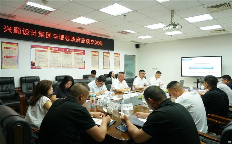 理县人民政府到兴蜀设计集团交流座谈
