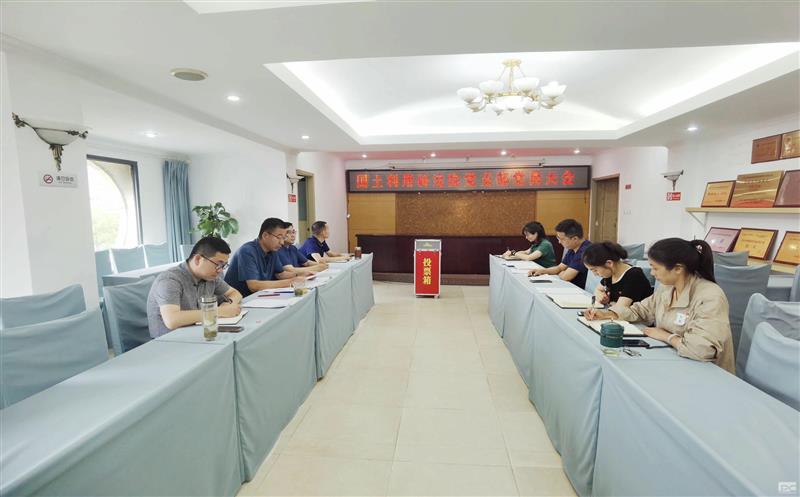 国土利用研究院党支部召开党员大会