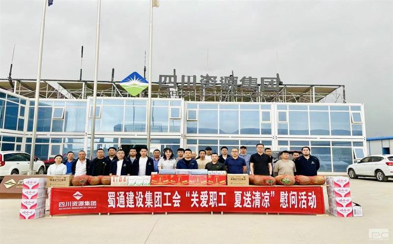 蜀通建设集团对甘肃生活保障区装修项目开展安全检查暨工会慰问活动