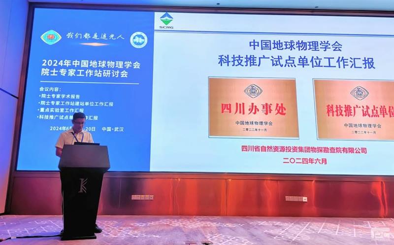 物探院参加中国地球物理学会院士专家大讲堂暨李四光 地质青年读书讲堂