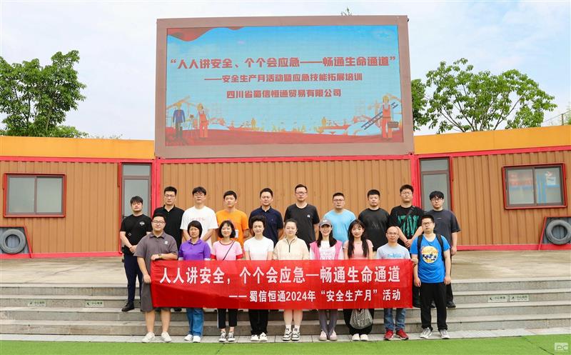 蜀信恒通召开“人人讲安全 个个会应急——畅通生命通道”安全生产月实训活动