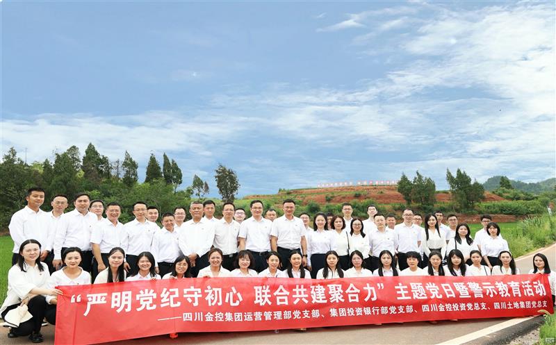 严明党纪守初心，，，，，，，联合共建聚合力