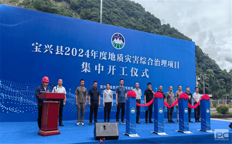 核西南院承担的宝兴县2024年度地质灾害综合治理项目正式开工